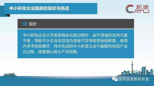 中小研发企业产业化金融解决方案