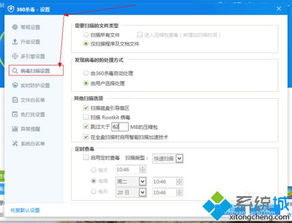 360杀毒软件设置Win10