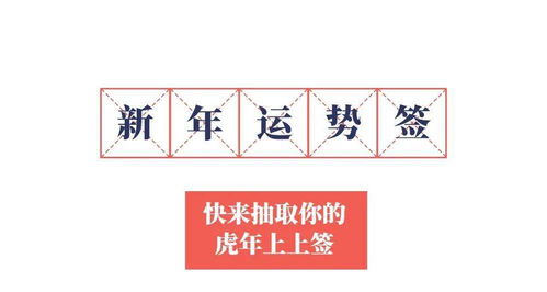 除夕快乐 你想要的 满级惊喜 在这里 文末还有虎年幸运签等你来取