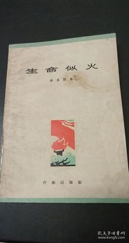 生命似火 1965年