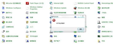 有些程序控制面板里没有是怎么回事啊?
