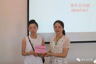 关爱 两癌 贫困妇女 德化县妇联举行2019年第一批 两癌 贫困妇女救助金发放仪式