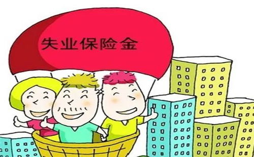 自贡失业保险金领取条件,自贡市社保局:领取失业险对养老保险有无影响