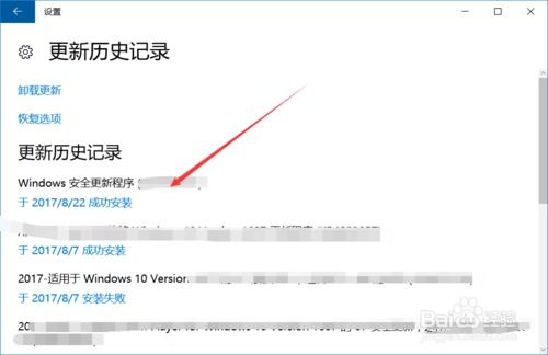 win10怎样查看安装删除软件历史