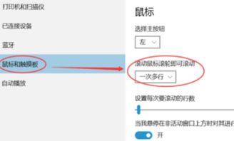 苹果鼠标如何在win10上滚动条