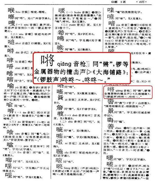 一个口一个将念什么 