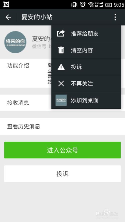 微信6.0取消公众号关注 