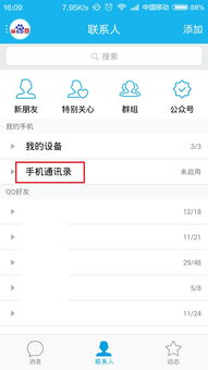 qq通信录(如何通过qq复制通讯录？)
