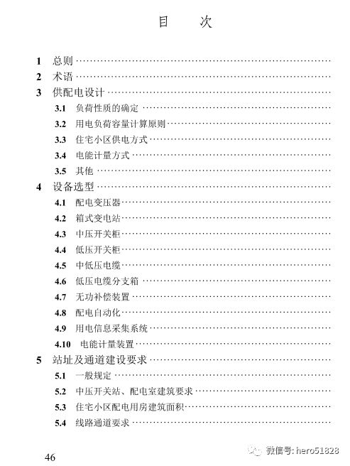 山东省 住宅下去供配电施建设标准 地方标准