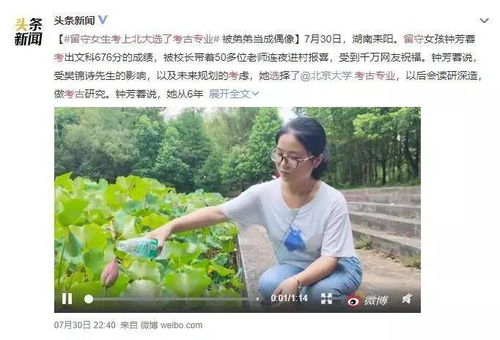 还记得那个676分去北大学考古的留守女孩吗