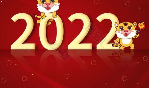 虎年从什么时间开始 2022年虎年运势如何