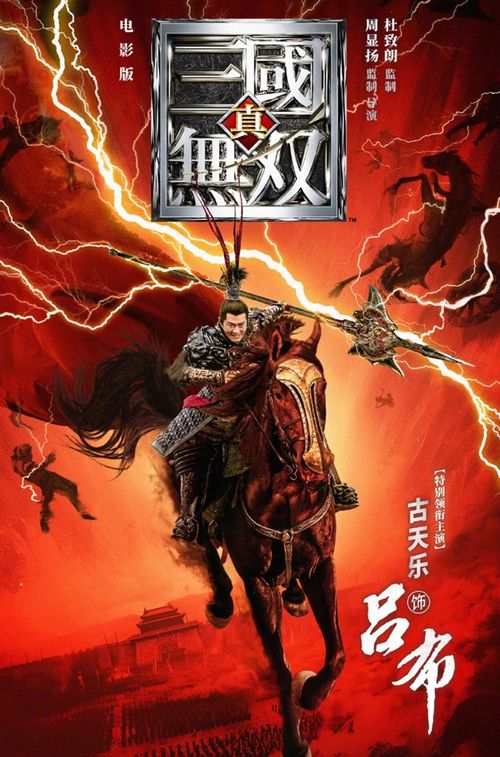 真三国无双电影