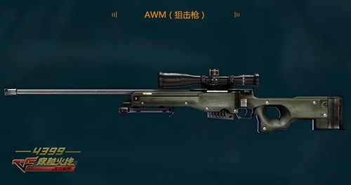 CFW穿越火线AWM狙击枪属性 AWM狙击枪皮肤图片