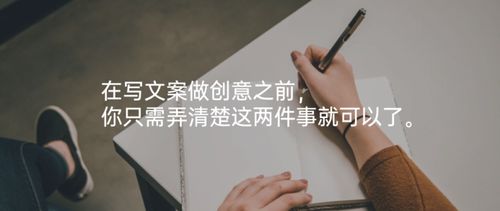 好文案,要学会自己去寻找答案