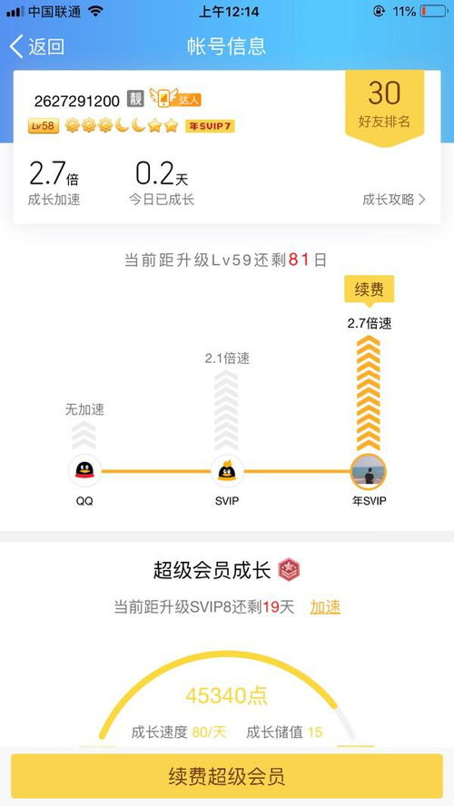 QQ等级越升越高是怎么回事