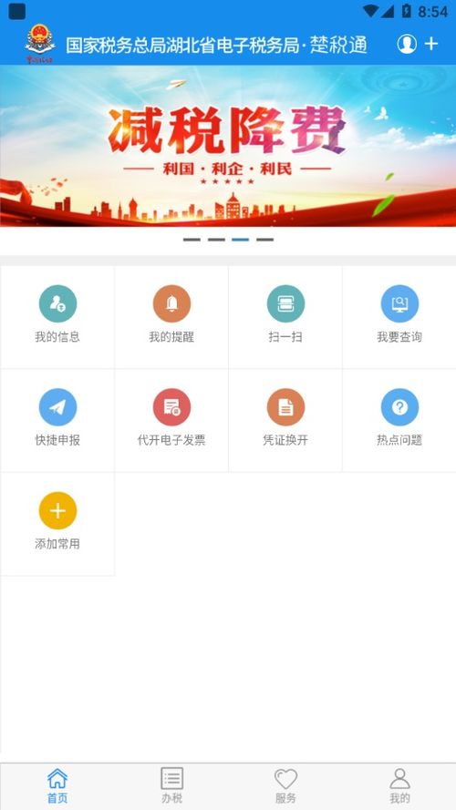 楚税通app官方下载下载