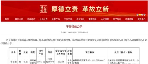 湖南农信一次性公示42名拟任干部,90后已是副行长人选,另80后成主力 