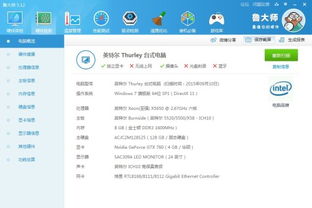 英特尔thurley台式电脑win10