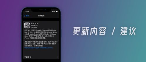 iOS14.3正式版推送,新功能总结 更新建议