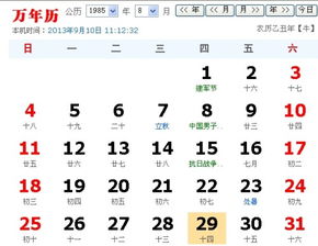 1985农历7月14 辛历几月几号 