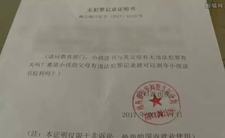 小孩入学需父母无犯罪证明 警察叔叔怒怼教育局 