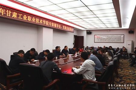 甘肃工业职业技术学院召开专职辅导员 实验员座谈会