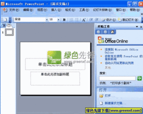 powerpoint2003下载