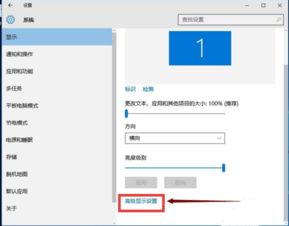 sap在win10显示字体小