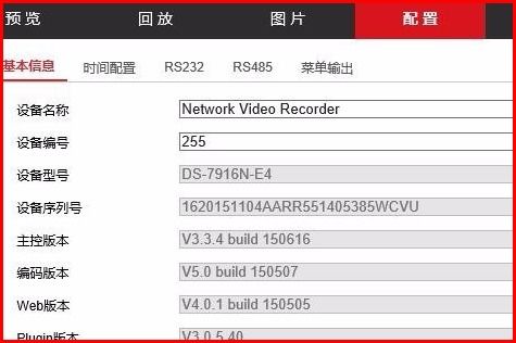 WIN10海康威视没显示图像