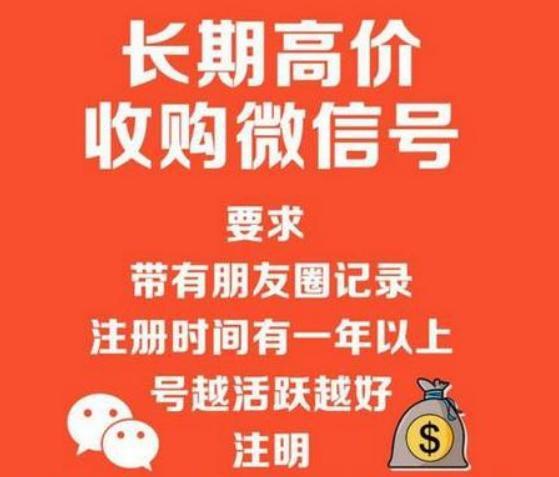 微信注册-2021年最新高价回收微信号，安全无忧交易方式，轻松赚钱！(1)