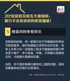 绵阳要买房的注意了,贷款买房的五大潜规则 银行是不会告诉你滴