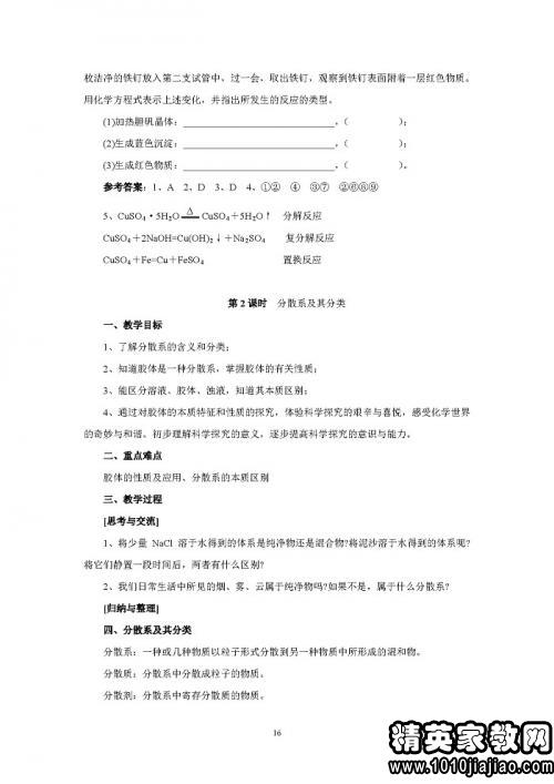 高中化学教学反思总结