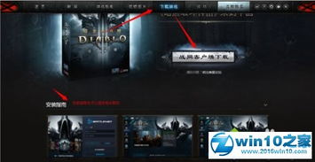 win10安装暗黑2