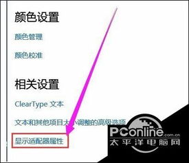 win10监视器设置60赫兹