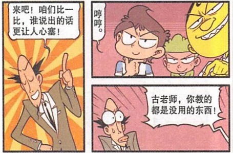 星太奇漫画 星太奇仨说出让古老师心塞的话,不料古老师才是王者 