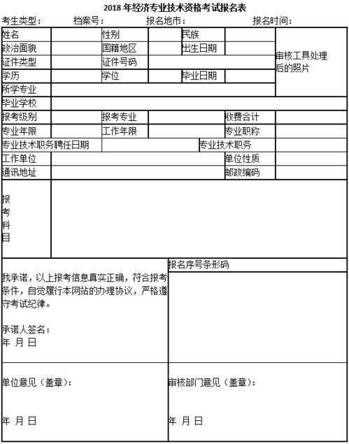 中级经济师报名表填报,中级经济师报名表怎么填