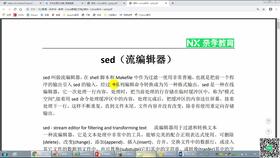 linux中sed的用法,在Liux中，sed（流编辑器）是一种强大的文本处理工具，它可以在命令行中使用，也可以在脚本中使用