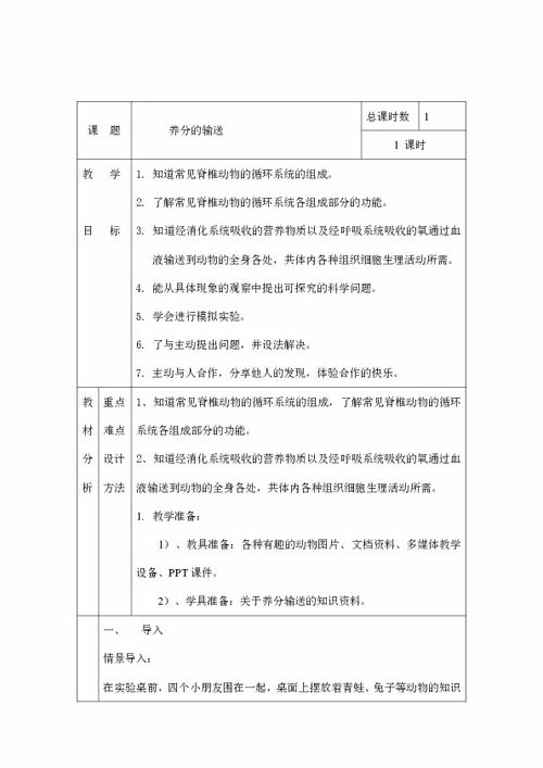 2.14 养分的输送 表格式教案 