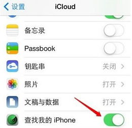 怎么“开启查找我的iPhone”功能