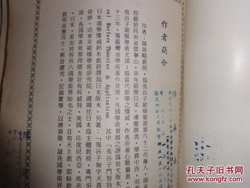 鬼谷子纵横学丛书目录 鬼谷兵法 人册 上卷 鬼谷子制小人术 鬼谷子相人才秘诀 3本合售