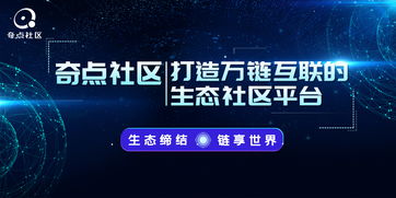 区块链会所,引领未来金融科技的新潮流