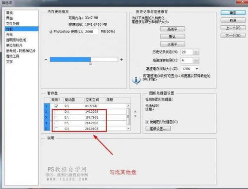 如何解决PS内存不足无法存储的错误提示情况