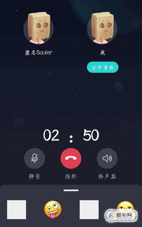 soul怎么语音匹配