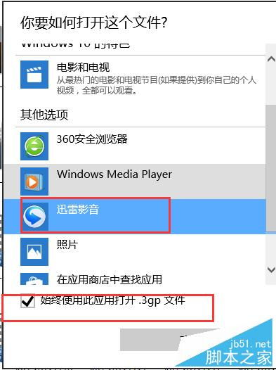 win10微信打开方式设置方法