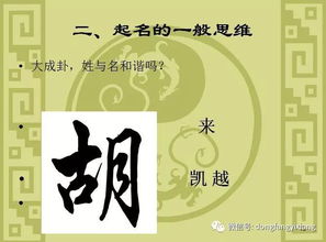 名字玄机 名字解读的一般思维 音频 文字 