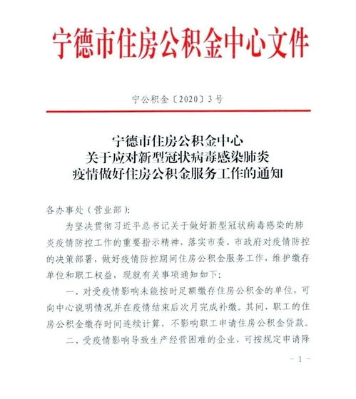 通知 受疫情影响,未能按时足额缴存公积金不影响申请贷款