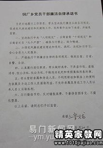 廉洁口头承诺书范文  廉政责任书与廉政承诺书的区别？