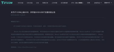 ZT交易所会重新上线吗,ZT交易所会再次上线吗? ZT交易所会重新上线吗,ZT交易所会再次上线吗? 快讯