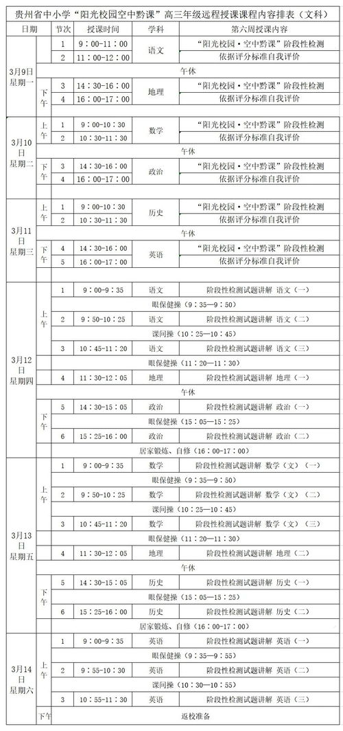 高二理科班课程表图片 信息图文欣赏 信息村 K0w0m Com