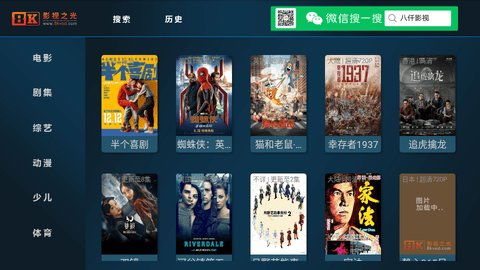 八仟影视TV电视版